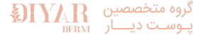 DiyarDerm | دیار لوگو